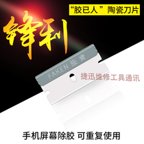 Mobile phone repair degassing ceramic blade Fakin ceramic blade scraping film trimming blade cleaning blade