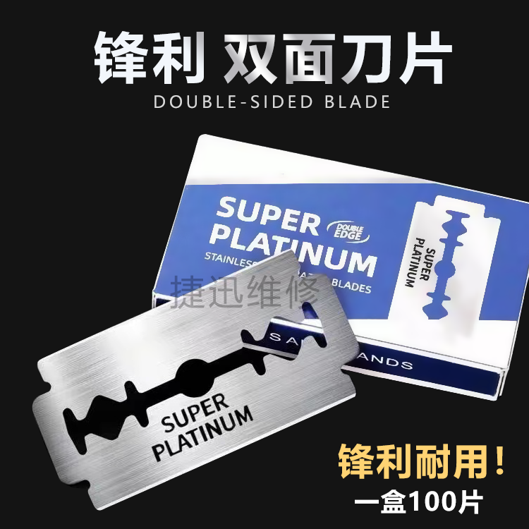 Imported Stainless Steel Double-sided Blade Shaving Repair Brow Razor Phone Detached frame unglued Glue Blade