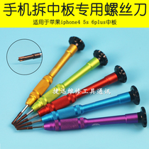 Special disassembly tool for Apple 4 5s 6plus mid-board screwdriver batch motherboard mid-frame