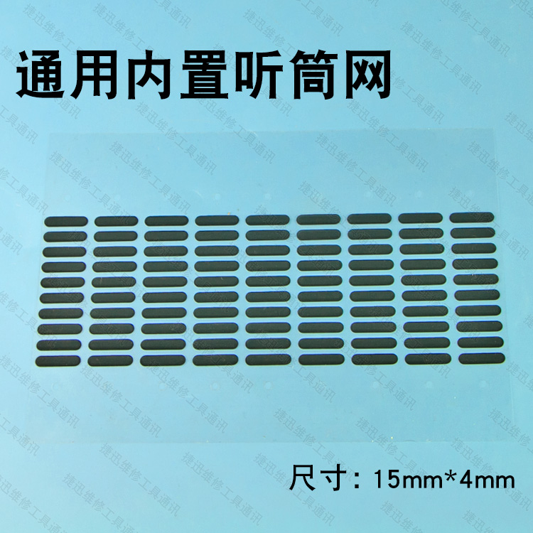 Domestic mobile phone with glues with headphones net screen Universal flat dust screen Universal Versatile Receiver Net