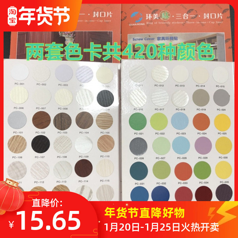 Home Innate Rings Beauty Post Nail Eyed Film Plates Integral Cupboard Drawers Pvc Screw Holes Stickup Three-in-one Holes 15mm