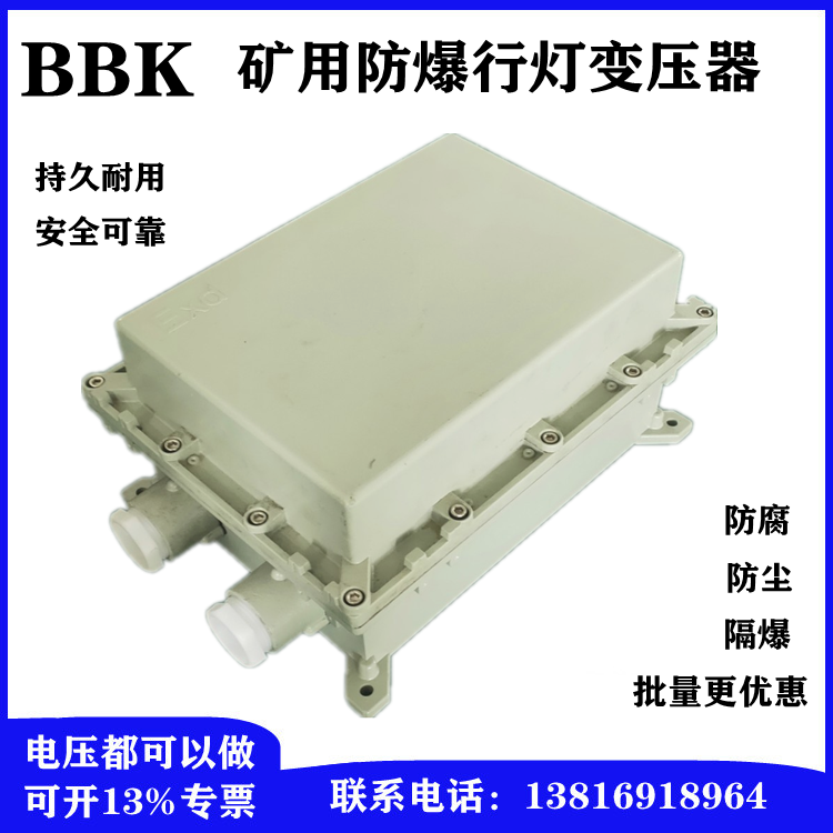BBK-5KVA500va mining explosion-proof line lamp transformer 660v380v220v 127v36v 127v36v turn 24v12v