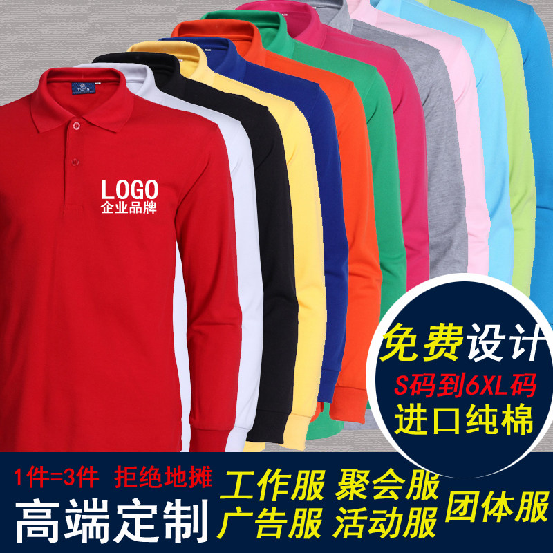Group building long sleeves T-shirt customized classmates gathering class clothes annual meeting culture POLO shirt big code clothes diy print character LOGO-Taobao