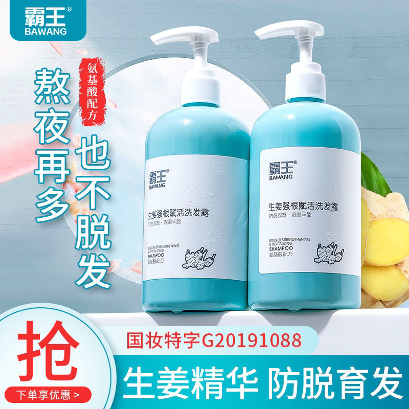 Bully Amino Acids Ginger Shampoo water anti-hair loss Hair Loss of Dandruff Anti-Itch Control Oil Male Lady Cream Dew