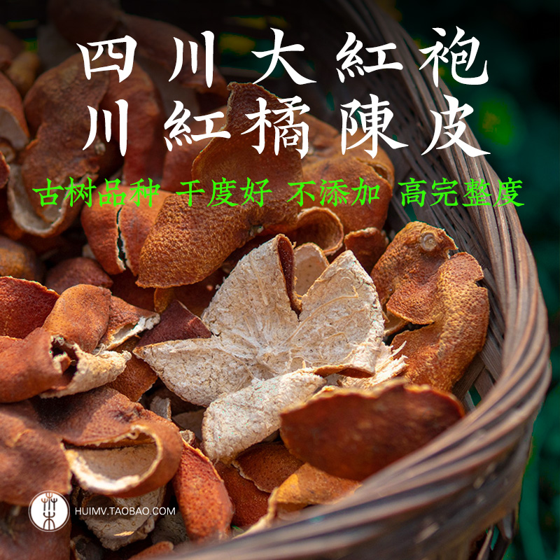 Sichuan Dahongpao Chuan Tangerine Peel Dry Sichuan Red Orange Tangerine Peel Sichuan Red Orange Peel Orange Peel Dried Chen Teacher 250g