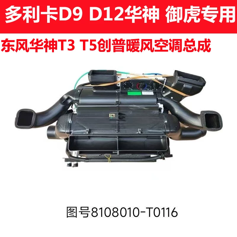 Донгфэн Dolica D9 D12 Хуашэн T3T5 Юю Чуангпу кабель теплый воздух климат-контроль сборка распылительная камера