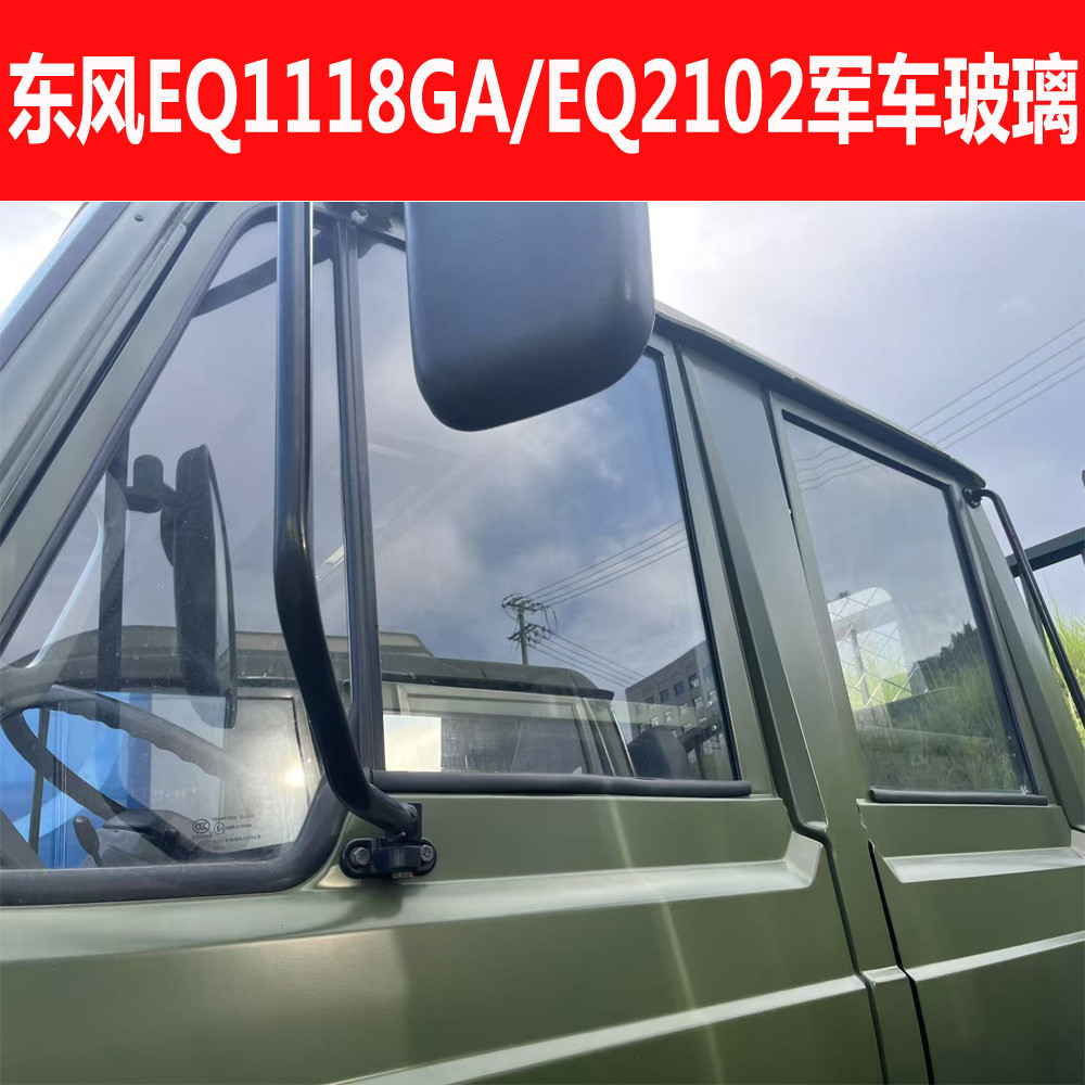 东风EQ1118GA/EQ2102/246军车配件前后车门玻璃侧窗玻璃三角玻璃