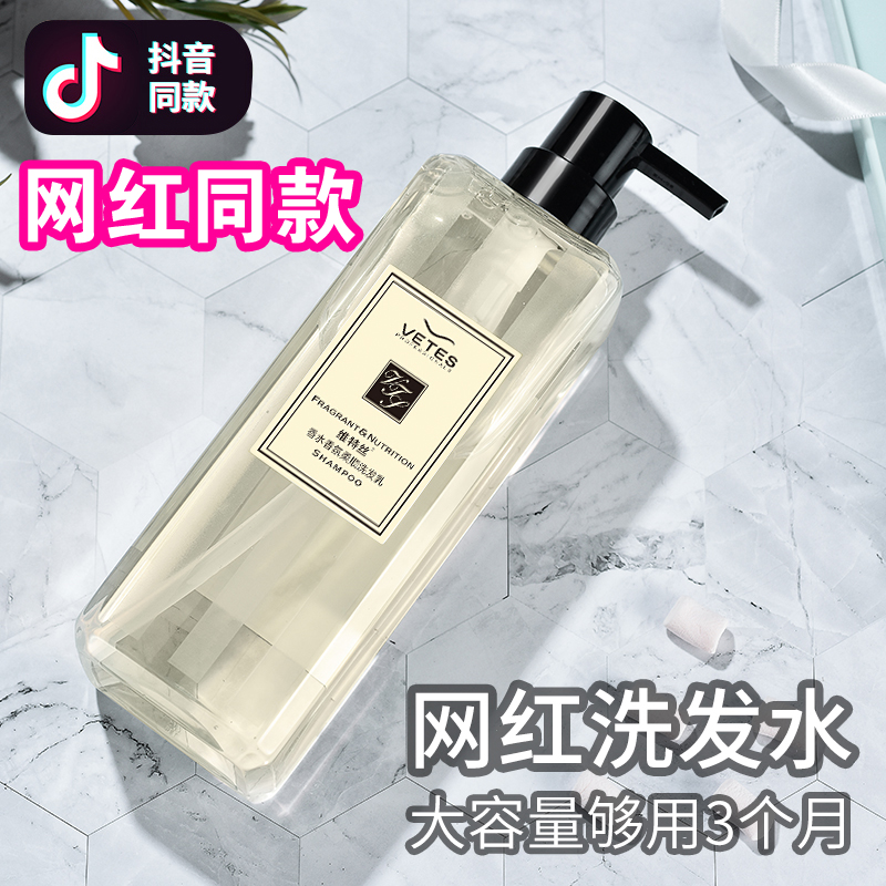 Perfume net red shampoo female freesia long-lasting fragrance small soft smooth oil control dandruff conditioner shampoo shower gel