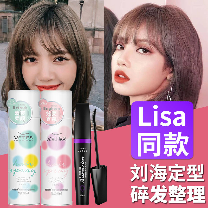 Women's hairspray hair children's styling spray air sense iron bangs broken hair artifact anti-frizz curly hair gel water