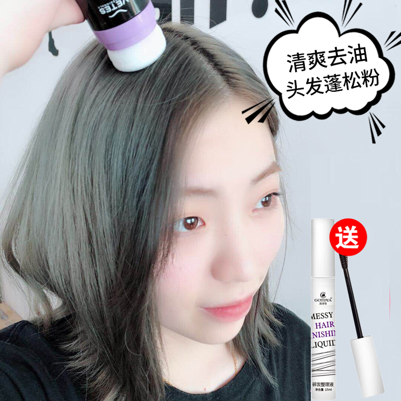 Fluffy powder oil head greasy deity free of washing hair spray Haired Fluffy Powder Control Oil To Oil Dry Hair Powder Dry Cleaning