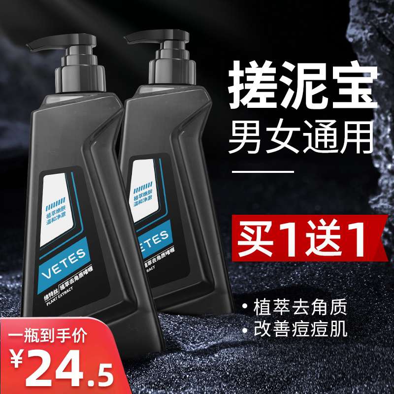 Rub mud treasure men's exclusive whole body universal scrub mud artifact to remove dead skin dirt exfoliating shower gel bath