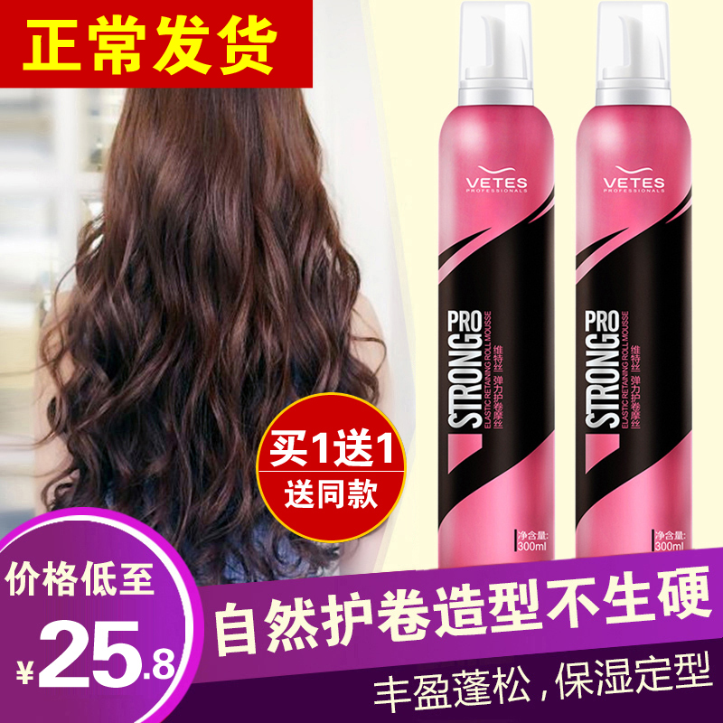 Shitter foam waxed wool curls and filaments stereotyped spray moisturizing and songmus men and women