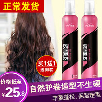 Douyin foam wax wool curly hair mousse styling spray moisturizing fluffy mousse mousse male and female fragrance elastic element