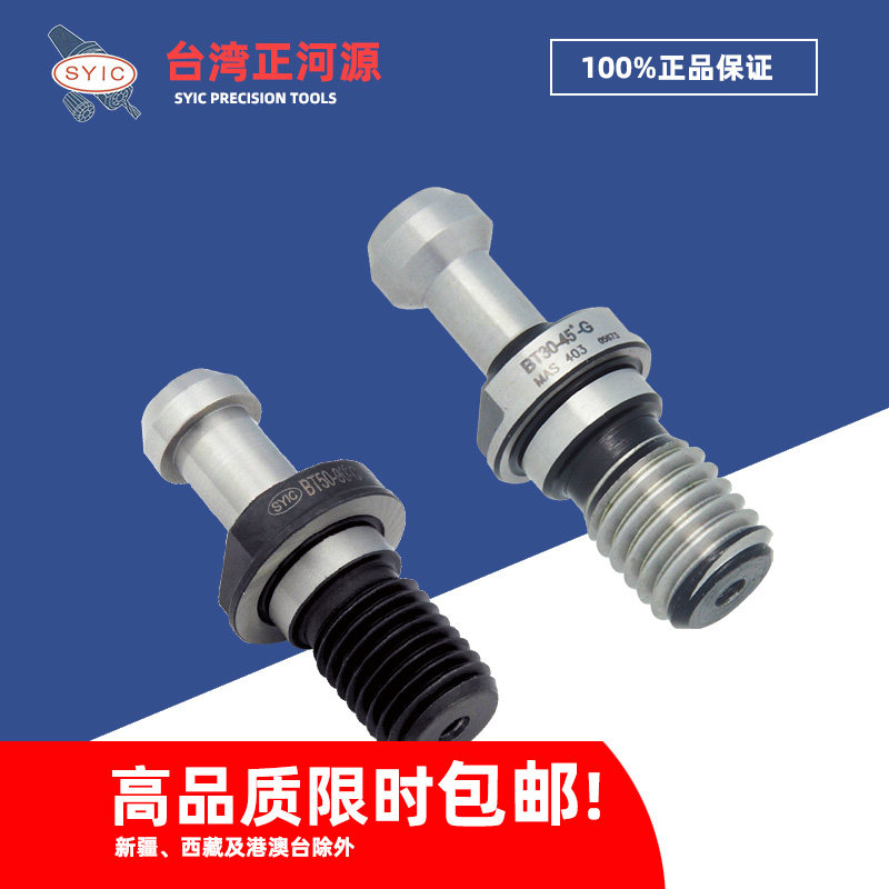 SYIC Taiwan Positive River Source BT30 BT40 BT50 BT50 Grinding Pull Head 45 Degrees Machine Tool Center Water Pull Nail
