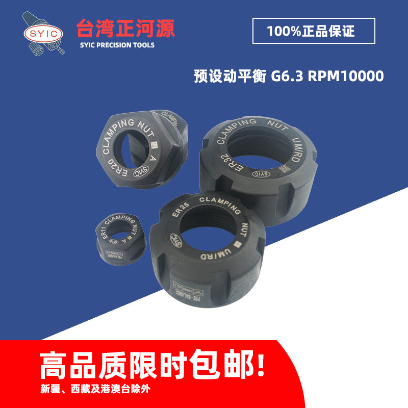 SYIC Taiwan Zhenghe Source Shank Screw Cap ER8 11 16 16 25 25 32 cylinder clip clamping head screw cap A M UM type