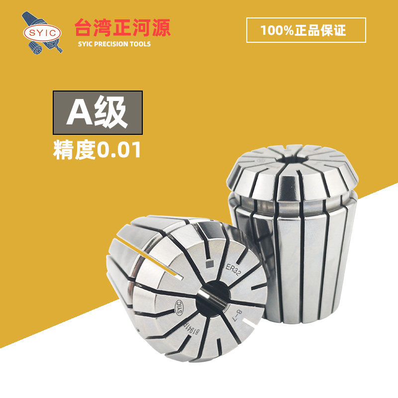 SYIC Taiwan Zhenghe Source Elastic cylinder clip ER32 40 25 20 16 16 11 Numerical control collet lock nozzle A level