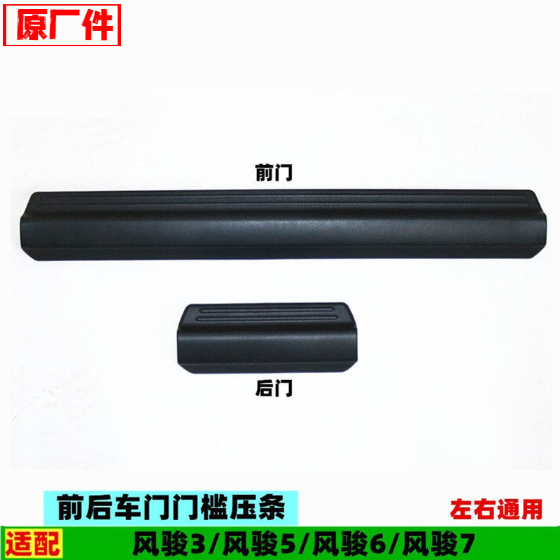 Suitable for Great Wall Pickup Truck Fengjun 3567 Threshold Strips Front and Rear Welcome Pedals Welcome Strips Threshold Side Strips Accessories Suitable for Great Wall Pickup Truck Fengjun 3567 Threshold Strips Front and Rear Welcome Pedals Welcome Strips Threshold Side Strips Accessories