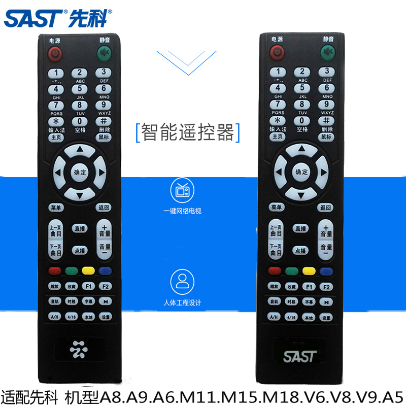 Điều khiển từ xa hộp set-top mạng Điều khiển từ xa không dây thông minh SAST set-top box - Trình phát TV thông minh bộ phát wifi tenda f3