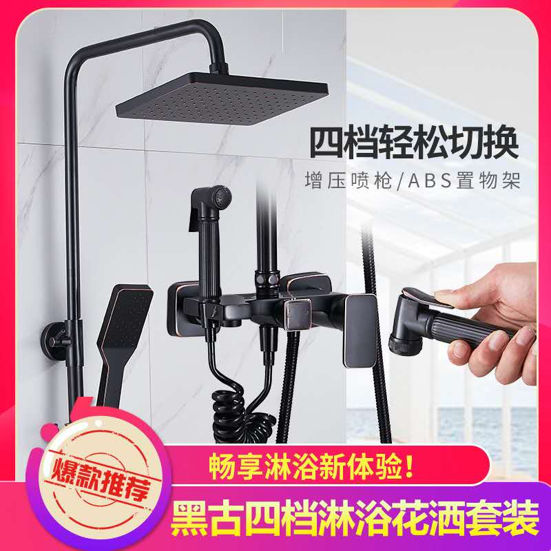 Domestic cosmetic room black copper four-stage wall-style bathroom shower shower artifacts shower suit