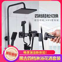 Household bathroom black copper body four-speed wall-mounted bathroom bath shower Shower artifact shower set