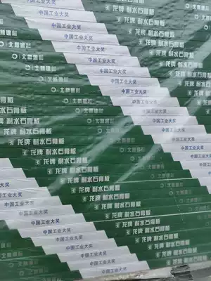 Chengdu Beixin Long brand 9 5 waterproof and water-resistant gypsum board Long brand 9 5 fire-resistant gypsum board Home improvement environmental protection gypsum board