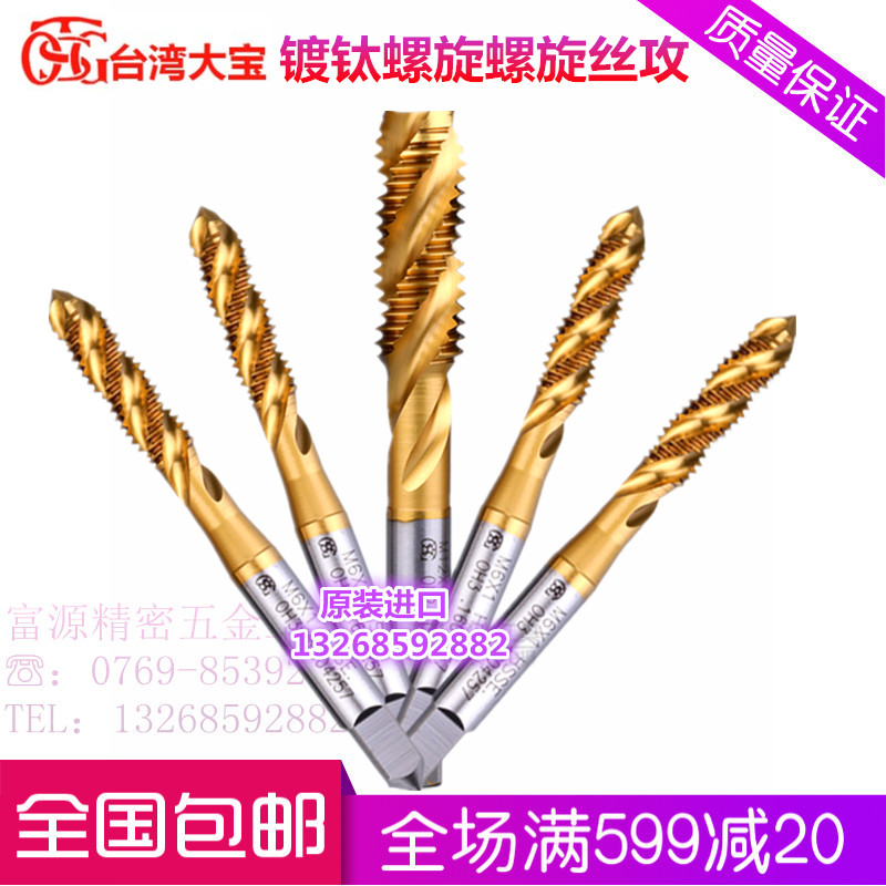 Ex-gratia Taiwan TOSG plated titanium spiral screw tap 10-32 12-24 1 4-20 5 16 steel aluminium spiral screw tapping