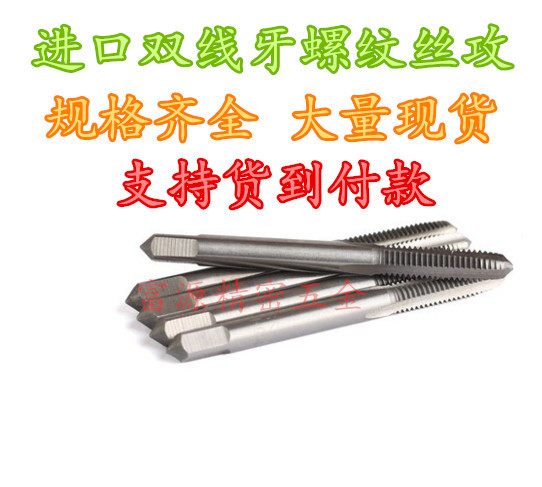 Import of cobalt high speed mesh double head tooth screw tapping double wire screw tapping 3 8-16M5X1M8X1M9X1 5M10 * 1 25