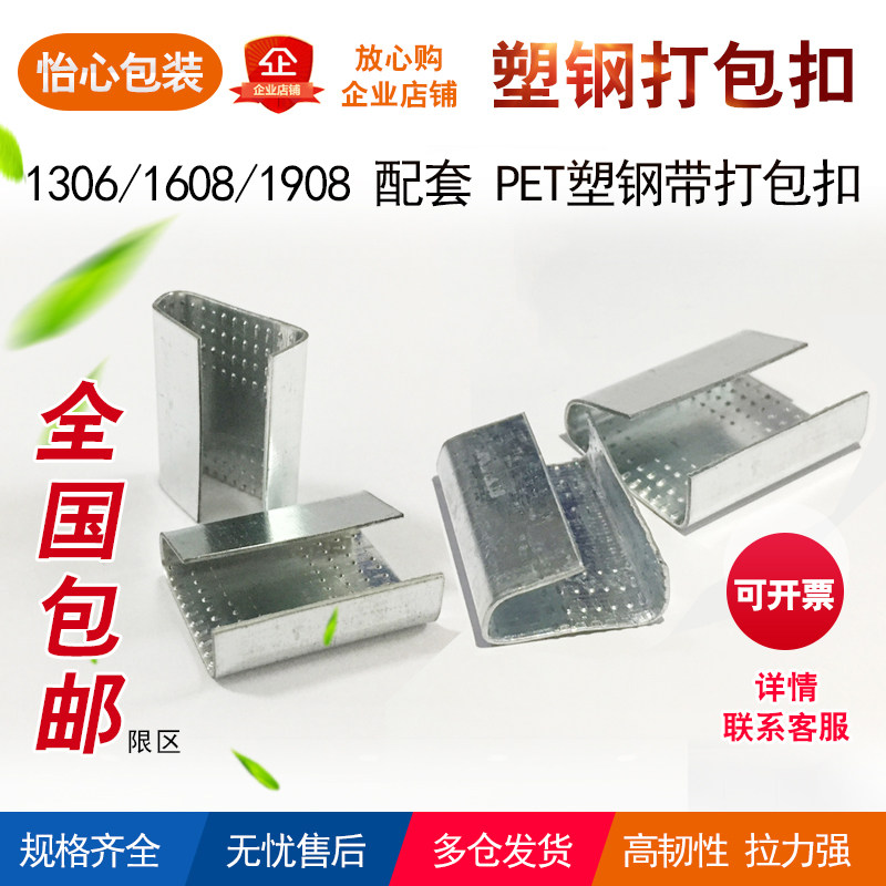 Packing buckle Plastic steel belt packing buckle 1608 1908 Plastic steel belt packing buckle 2000pcs / carton