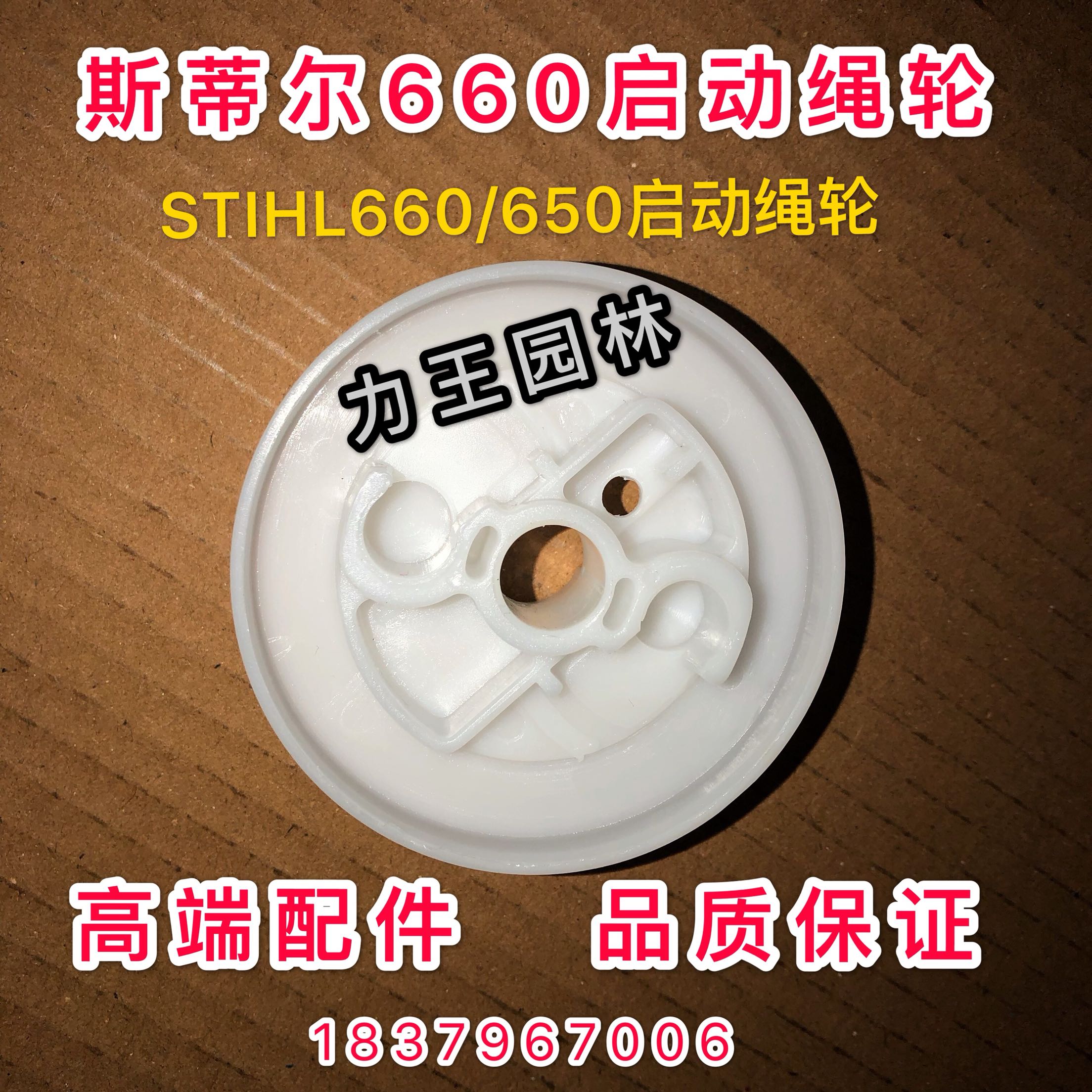 STIHL 660 650 Start rope wheel STIHL 660 650 Start rope wheel 660 rope wheel