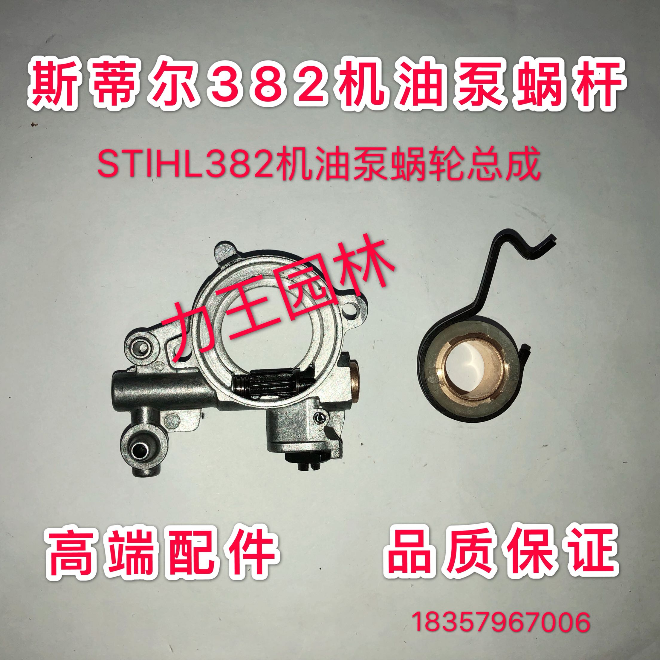 Steele Oil Saw Oil Pump 382 Oil Pump STIHL382 Oil Pump 382 Oil Pump Worm Wheel Worm