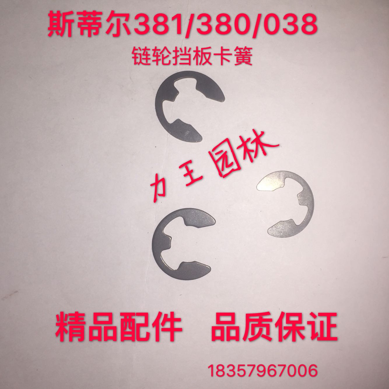 Oil Saw Snap Spring Stille ms381 380038 Sprockets Snap Spring C Type Clasp STIHL Oil Saw Snap Spring