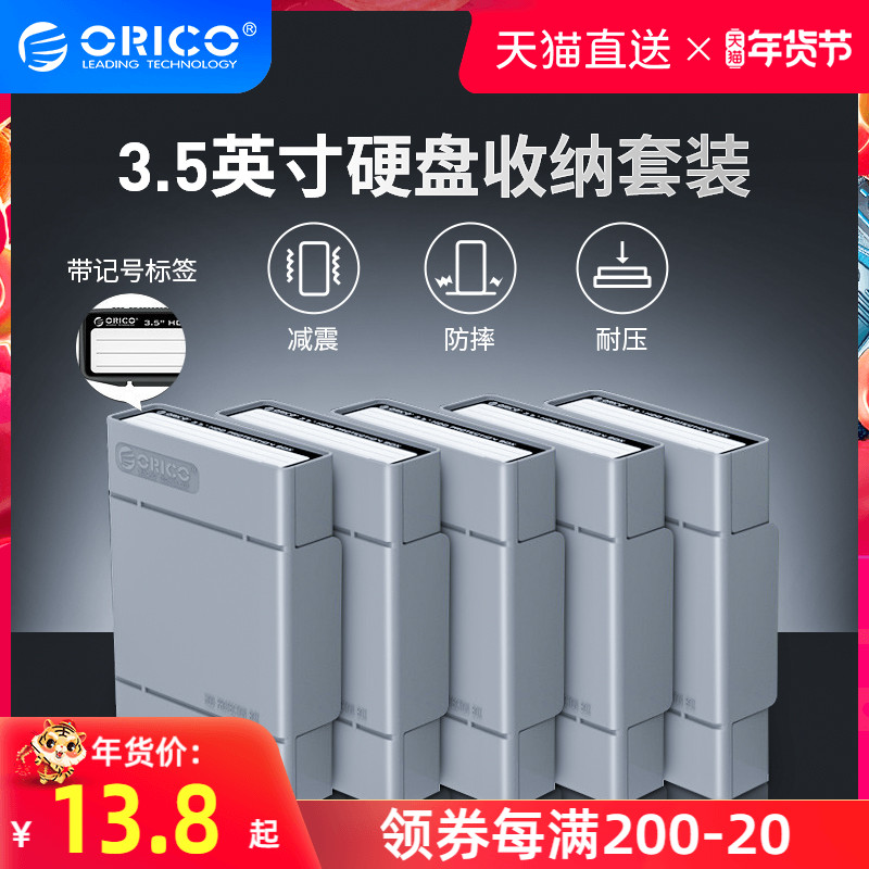 ORICO Oriko 3 5-inch portable hard disk protection box storage bag set with label sata desktop hard disk shock-proof bag integrated dust-proof, moisture-proof and shock-proof safety protection case