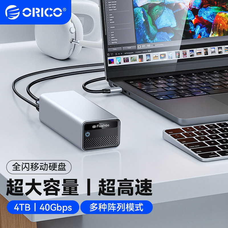 奥睿科USB4移动硬盘大容量4T/8T全闪固态存储raid阵列安全备份16T