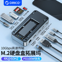 Orrick m2 solid state drive box expansion dock mobile external NVMe hard drive expansion dock reader typec3 2