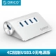 Orico / Orrick Division nhôm USB 3.0 tốc độ cao hub splitter mở rộng HUB đa cổng chuyển đổi máy tính xách tay máy tính để bàn - USB Aaccessories