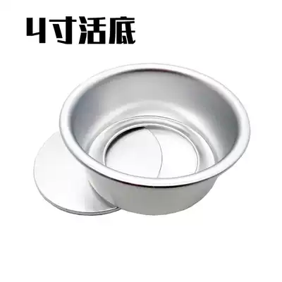 4 inch live bottom cake mold Household chiffon cake mold Anode thickening oven baking tools