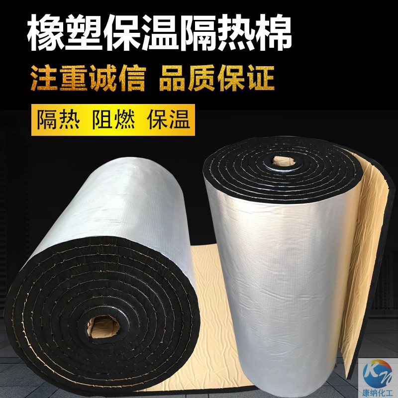 Rubber and plastic board Insulation cotton insulation material Sound insulation board Flame retardant rubber and plastic sponge Pipe insulation Wall sound insulation