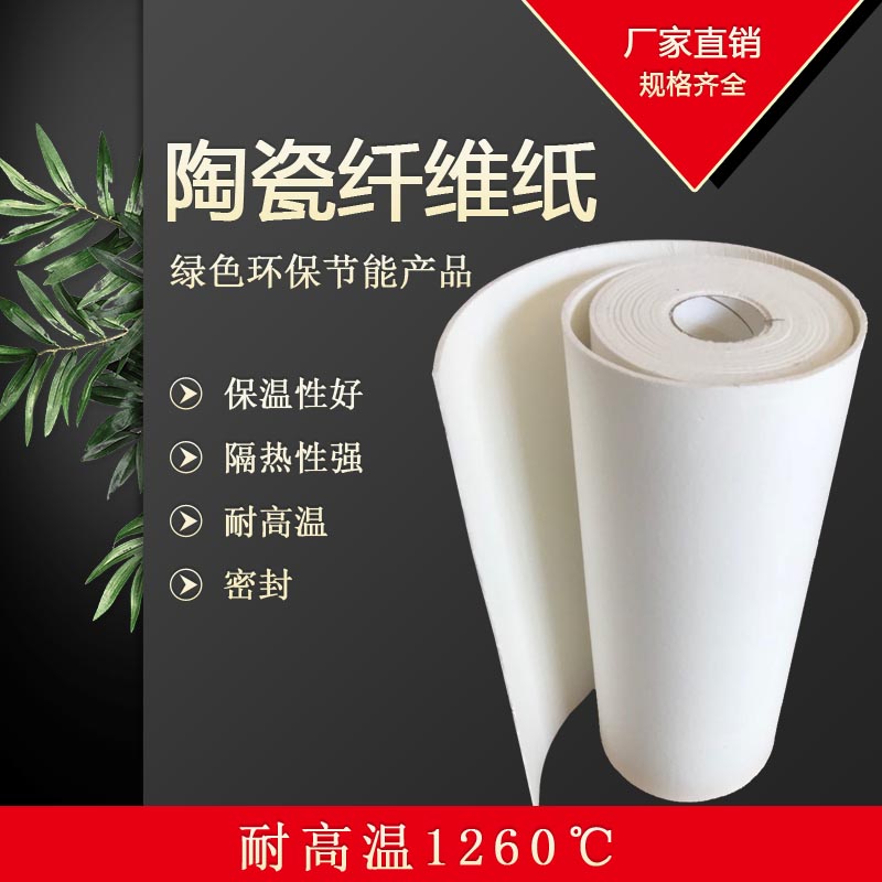 Aluminum silicate ceramic fiber paper High temperature fireproof insulation cotton Insulation material Insulation anti-corrosion flame retardant cotton fireproof cotton