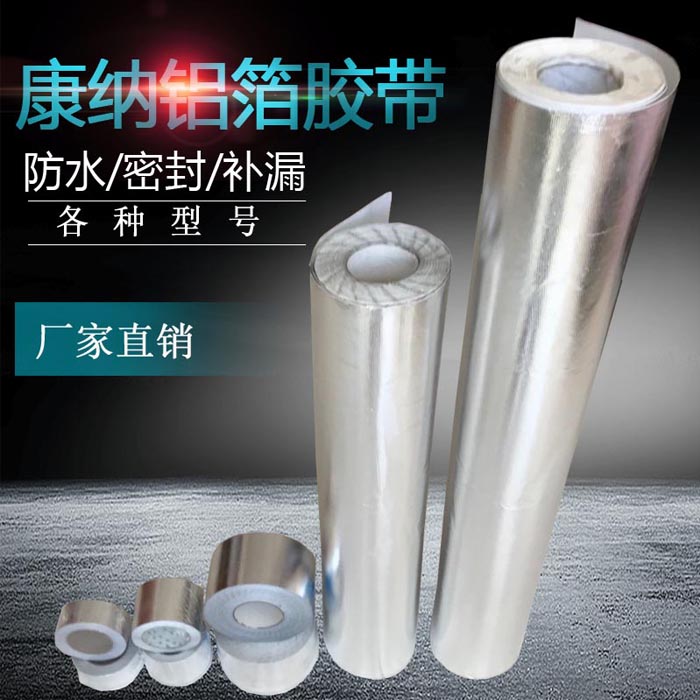 Glass fiber cloth aluminum foil tape tin foil paper seal waterproof self-adhesive anti-aging sunscreen thickened aluminum foil tape to trap leaks