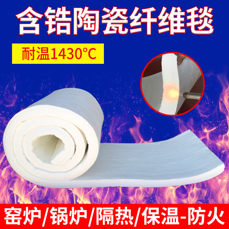 Zirconium-containing aluminium silicate needling blanket ceramic fibre insulated cotton resistant to 1400-degree fire-resistant and fire-resistant without asbestos