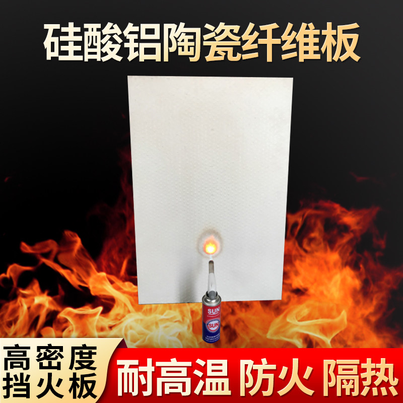 Aluminium silicate ceramic fiber stalls fire plate kilns High temperature resistant heat insulation fireproof heat insulation plate high density aluminium silicate plate