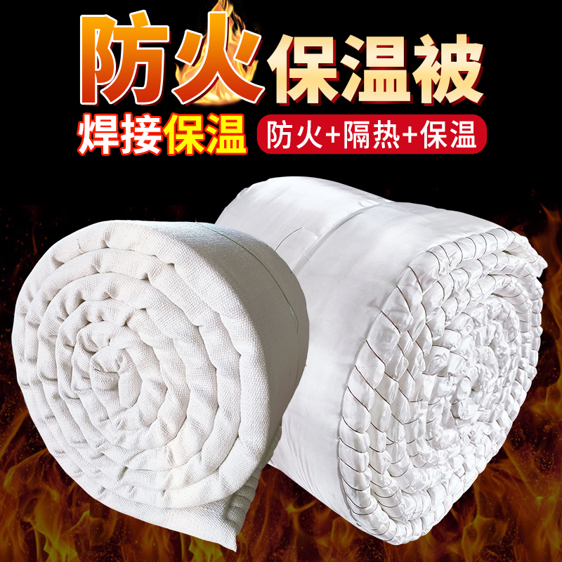 Equipment boiler pipe welding mouth insulated heat insulation material high temperature resistant fireproof insulated cotton ceramic fiber insulation quilt