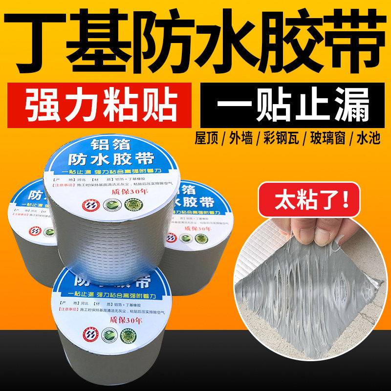 Butyl waterproof adhesive tape supplement with powerful self-adhesive crack roof roof roof leakage material waterproof material