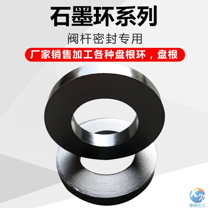 Packing ring flexible graphite padding ring self-sealing cushion metal reinforced graphite cushion pump valve filler flexible graphite ring