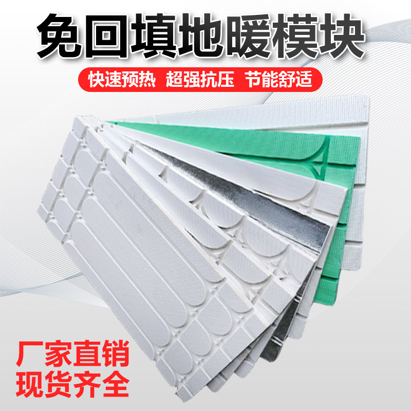 Floor heating module backfill-free water floor heating pipe dry ultra-thin dry laying household floor heating pipe module extruded insulation board