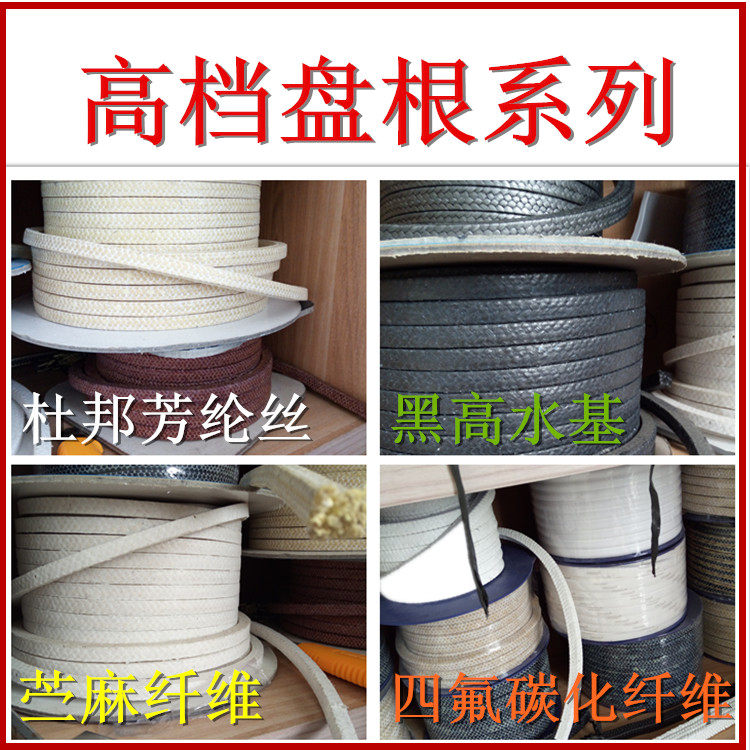 Packing stuffing High water based packing Hemp Packing Set Up Hemp Graphite Packing Stains Water Pump Packing Water Pump Closing Filler