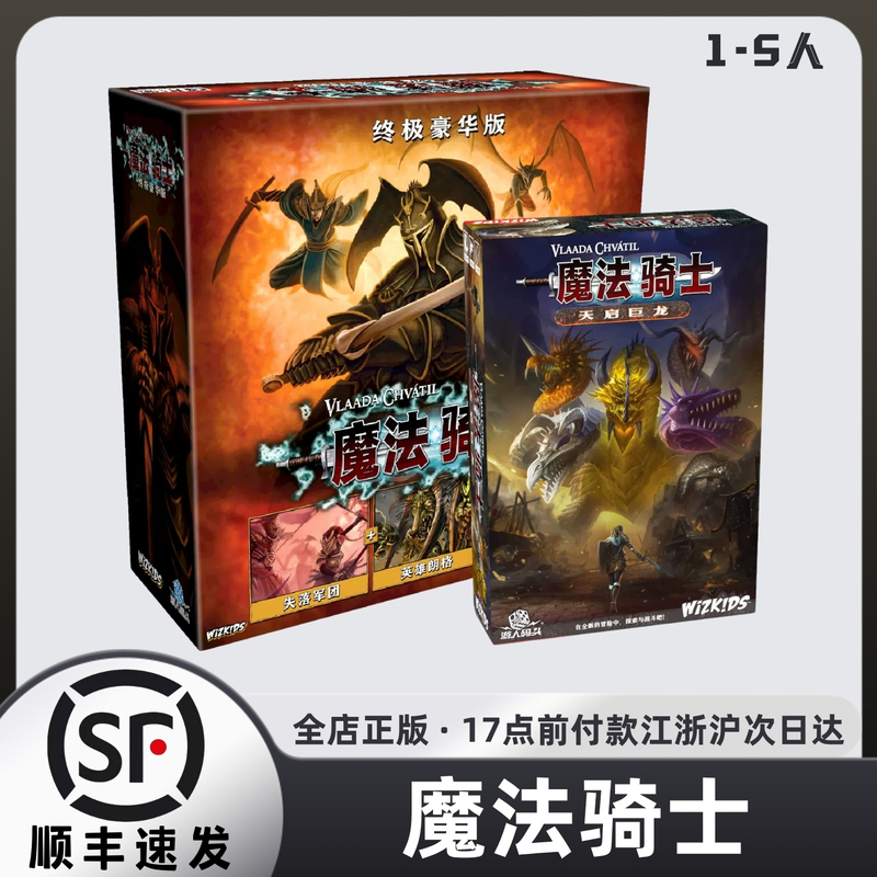 【Fun Board Game】Mage Knight Deluxe Edition Apocalypse Dragon Expansion Chinese Official Version Mageknight