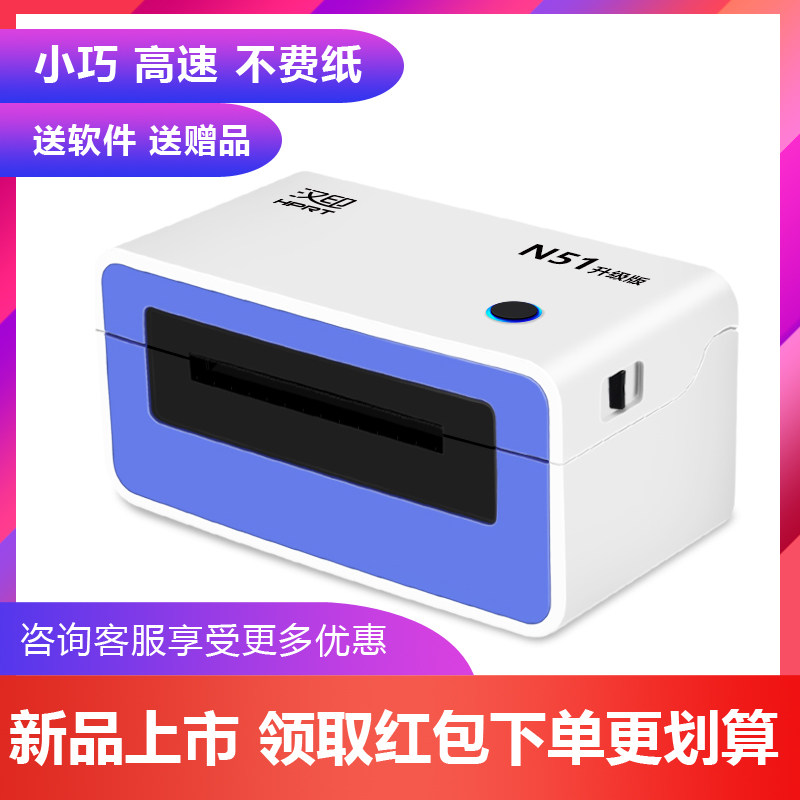 Hanyin N51 express printer n41 upgrade high-speed version one or two electronic face single label thermal paper single machine