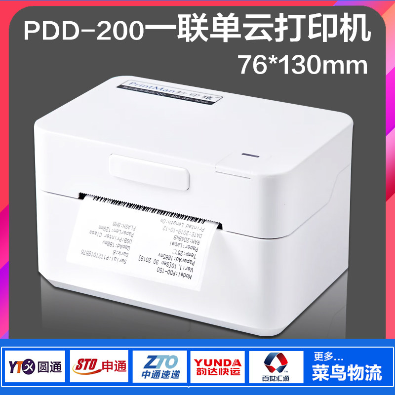 Printing ape PDD - 200 Courier One cloud printing machine Bluetooth air and fire cloud label single heat paper