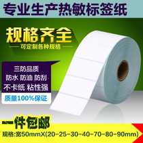 Three-proof heatproof paper 50 20 20 25 25 40 40 70 80 80 packing box female clothing barcode printing paper Uber